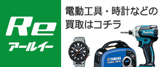 Reアールイー